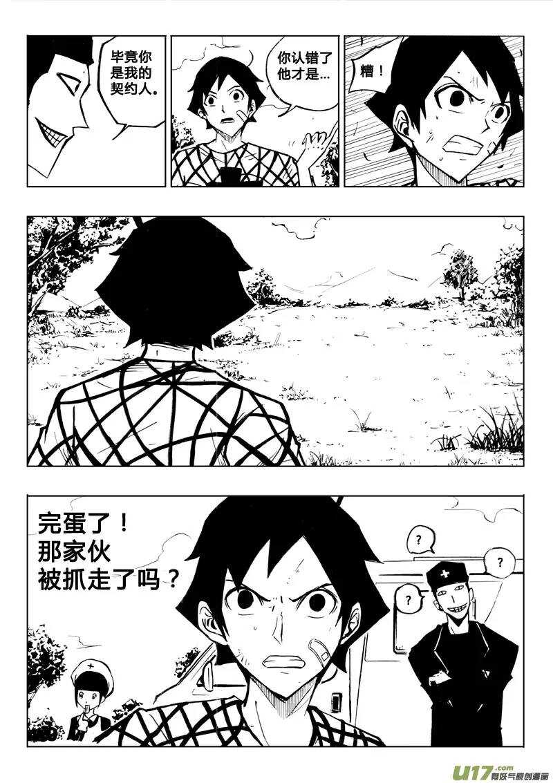 《记忆分裂》第73回 第13页
