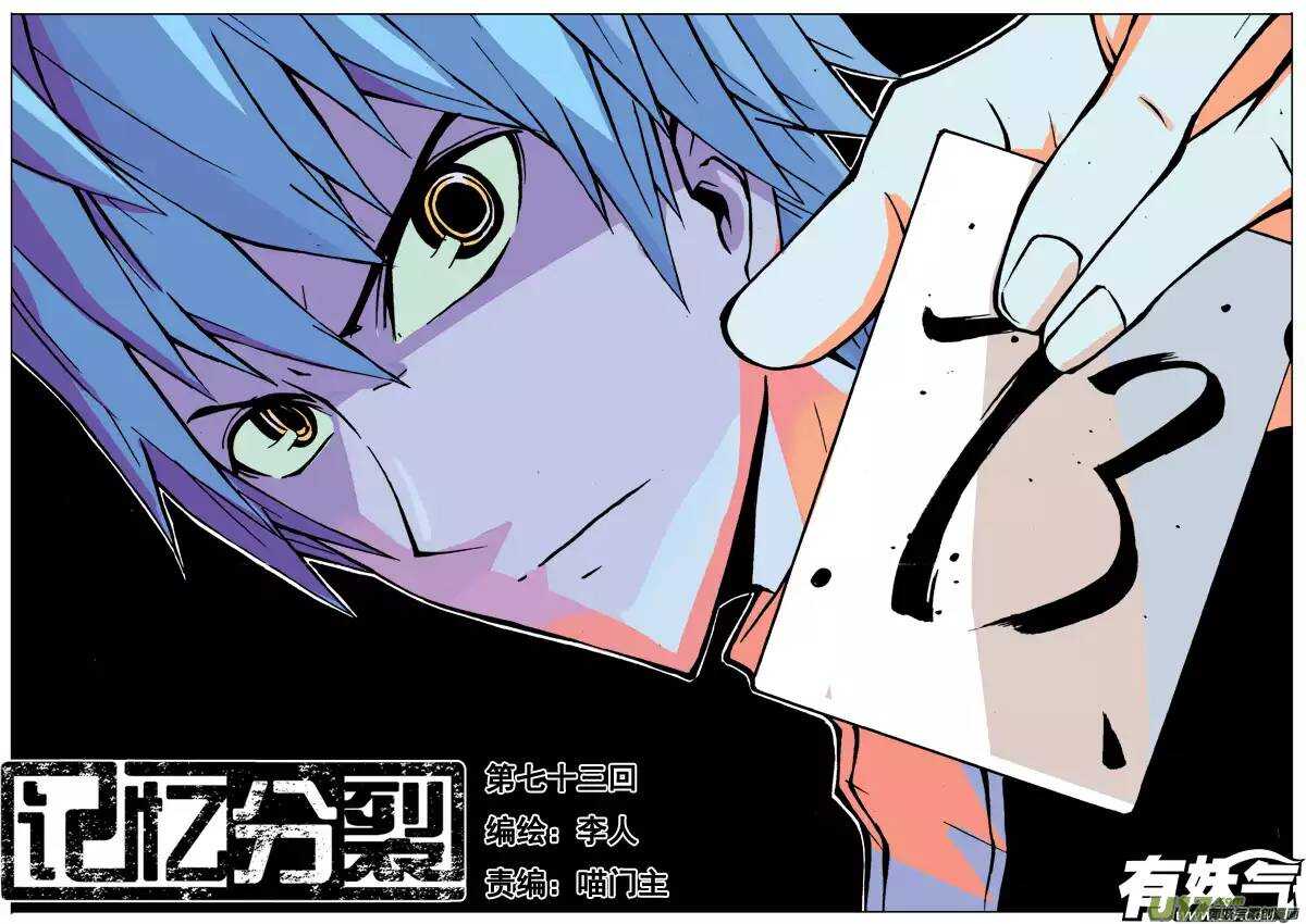 《记忆分裂》第73回 第1页