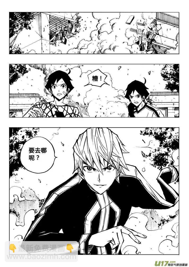 《记忆分裂》第73回 第2页