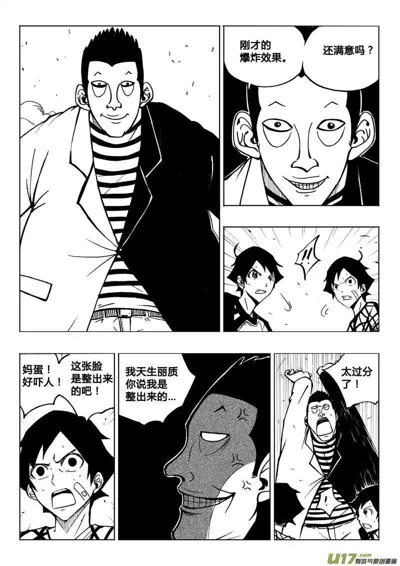 《记忆分裂》第73回 第4页