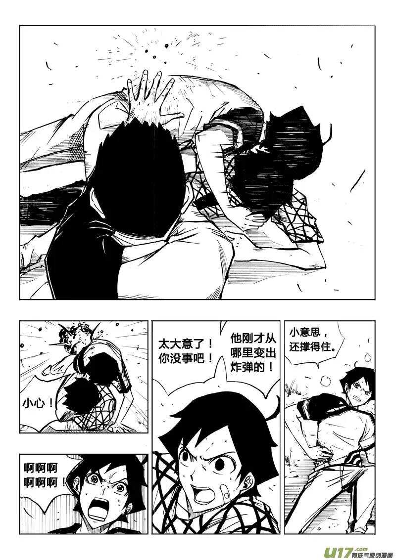 《记忆分裂》第73回 第5页