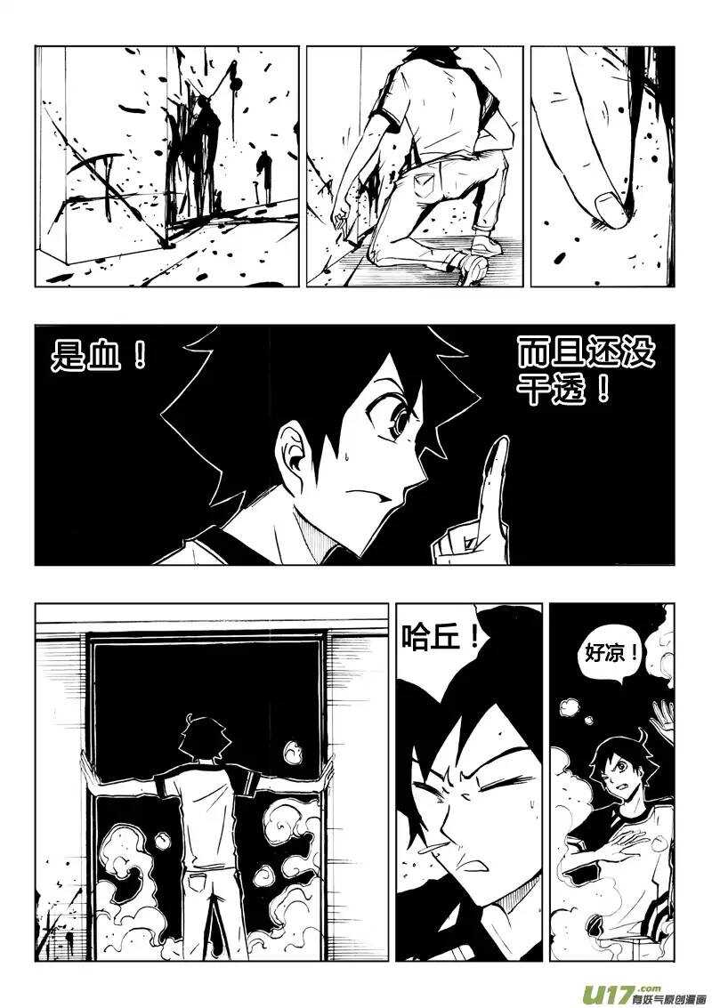 《记忆分裂》第70回 第10页