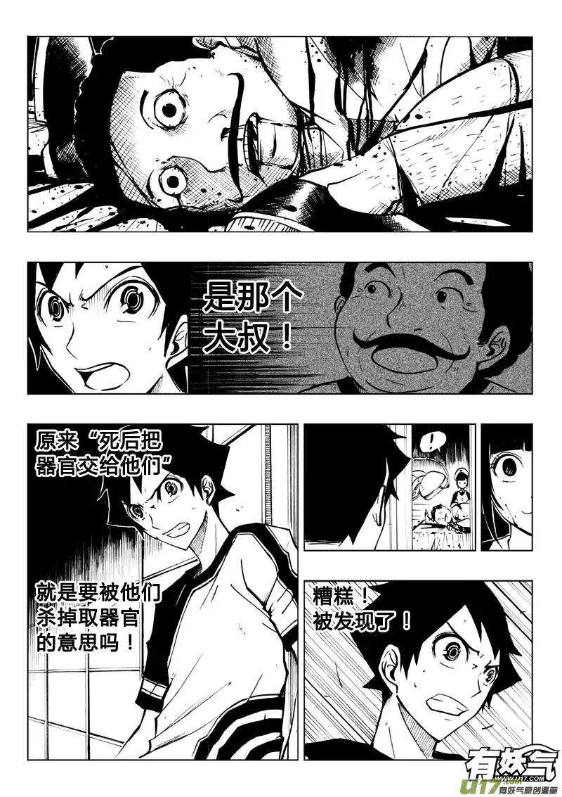 《记忆分裂》第70回 第13页