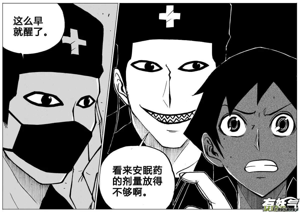 《记忆分裂》第70回 第14页