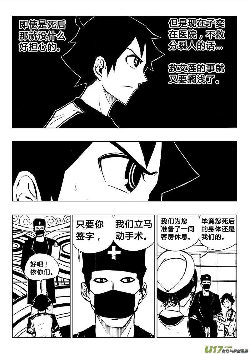 《记忆分裂》第70回 第3页