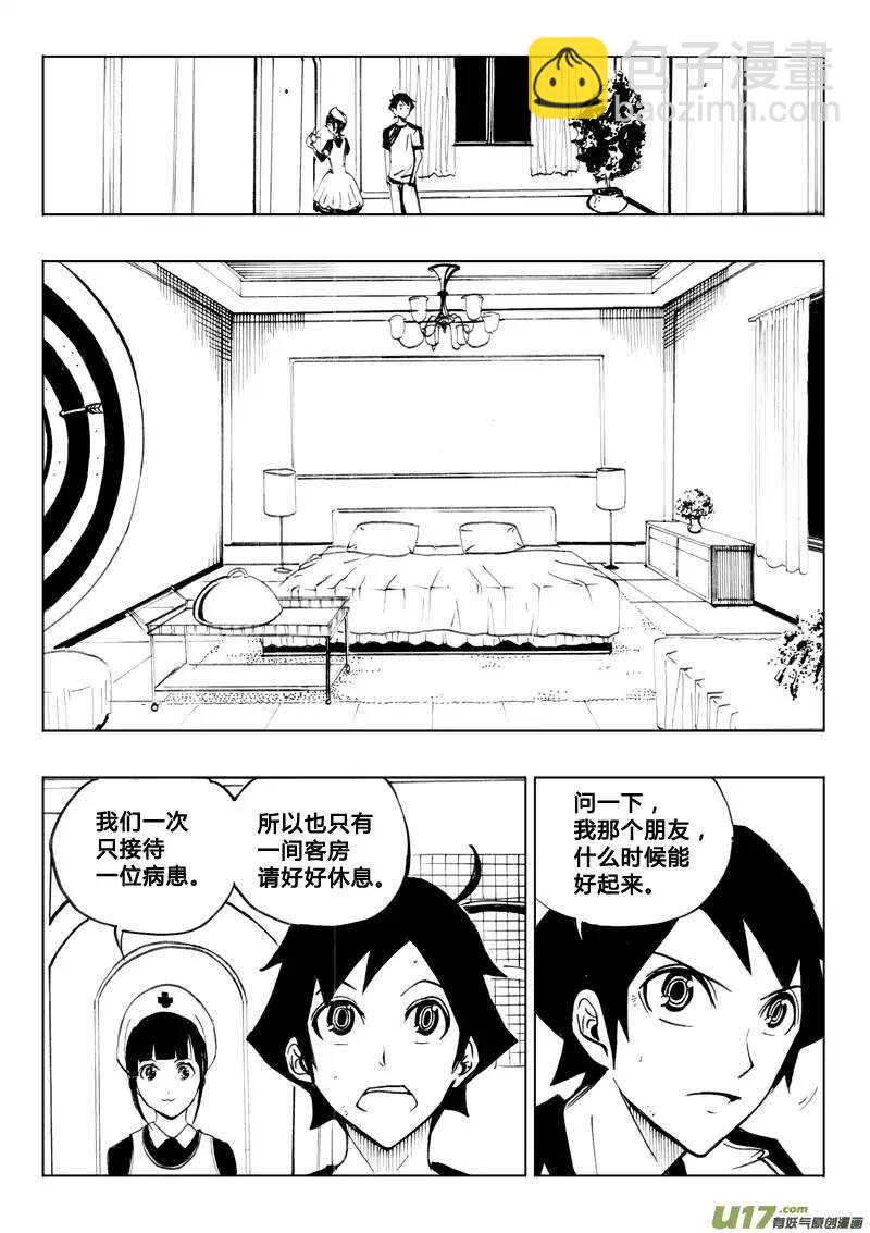 《记忆分裂》第70回 第4页
