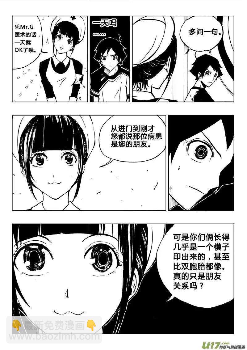 《记忆分裂》第70回 第5页