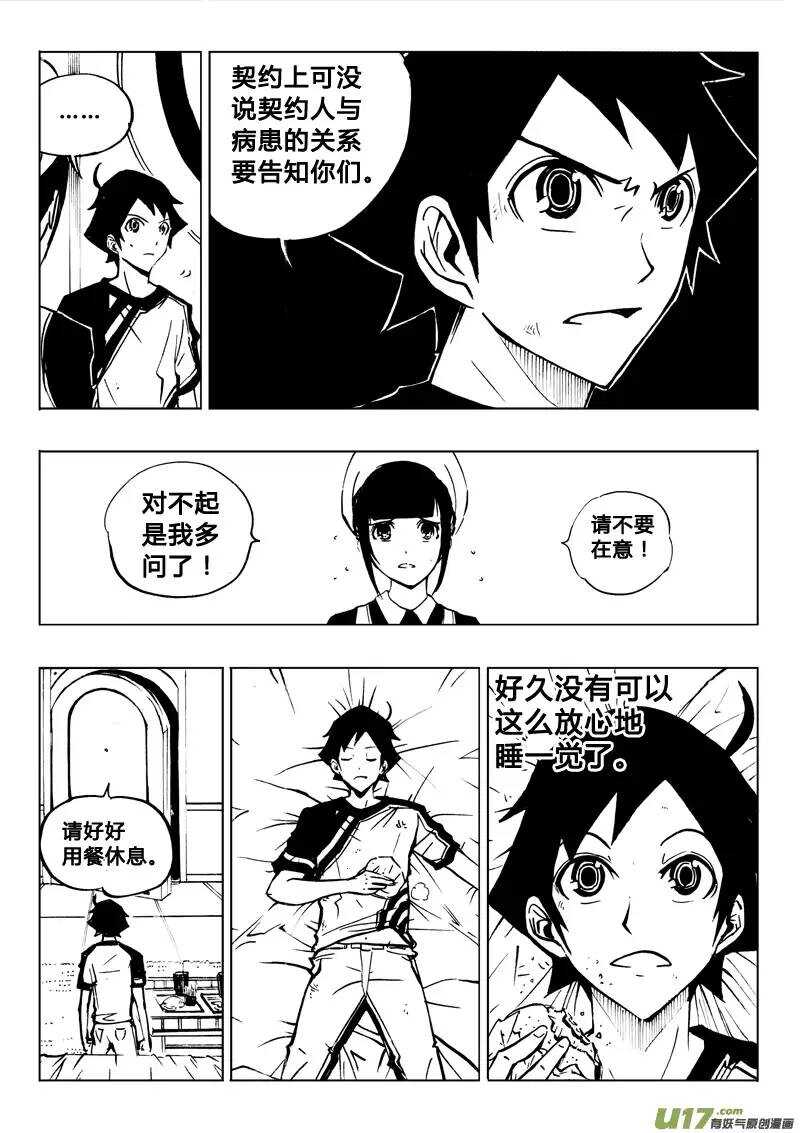 《记忆分裂》第70回 第6页