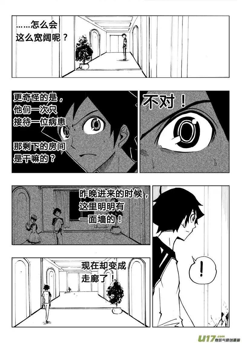 《记忆分裂》第70回 第9页