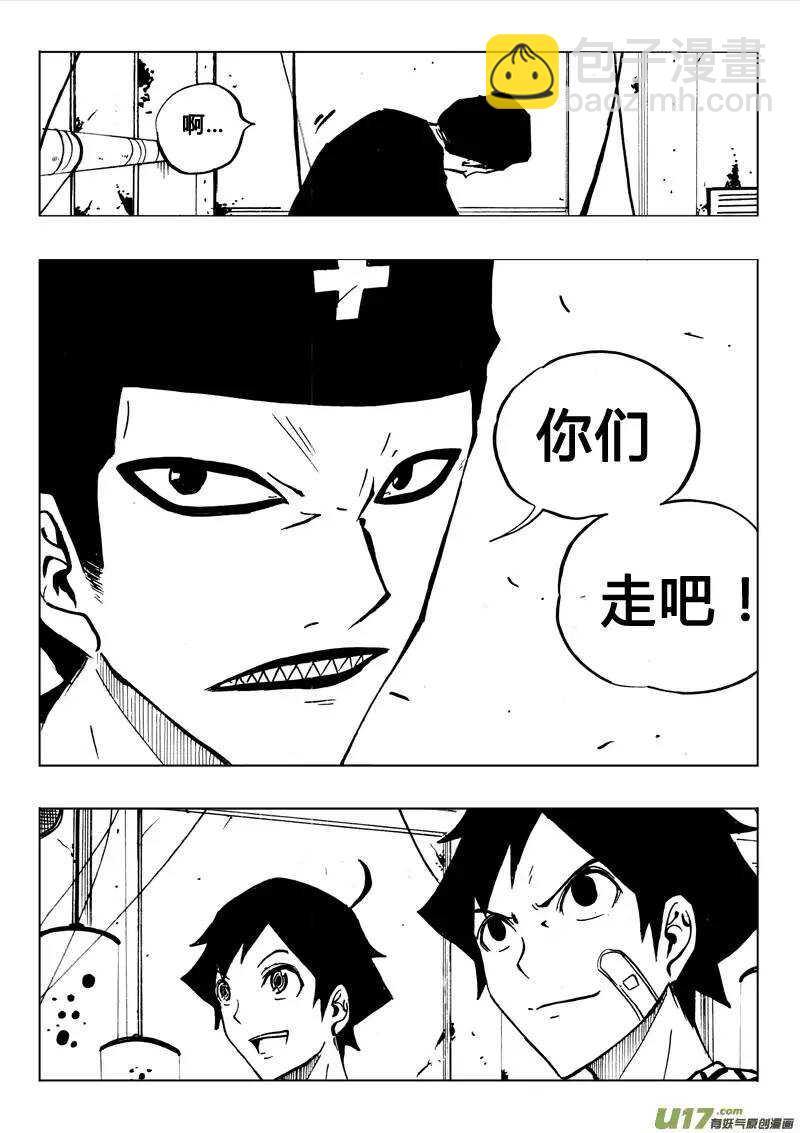 《记忆分裂》第72回 第10页