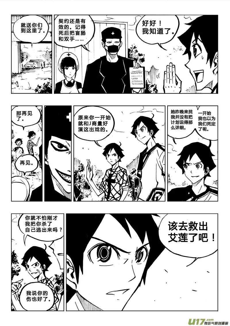 《记忆分裂》第72回 第11页