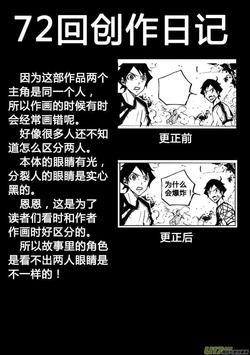 《记忆分裂》第72回 第14页