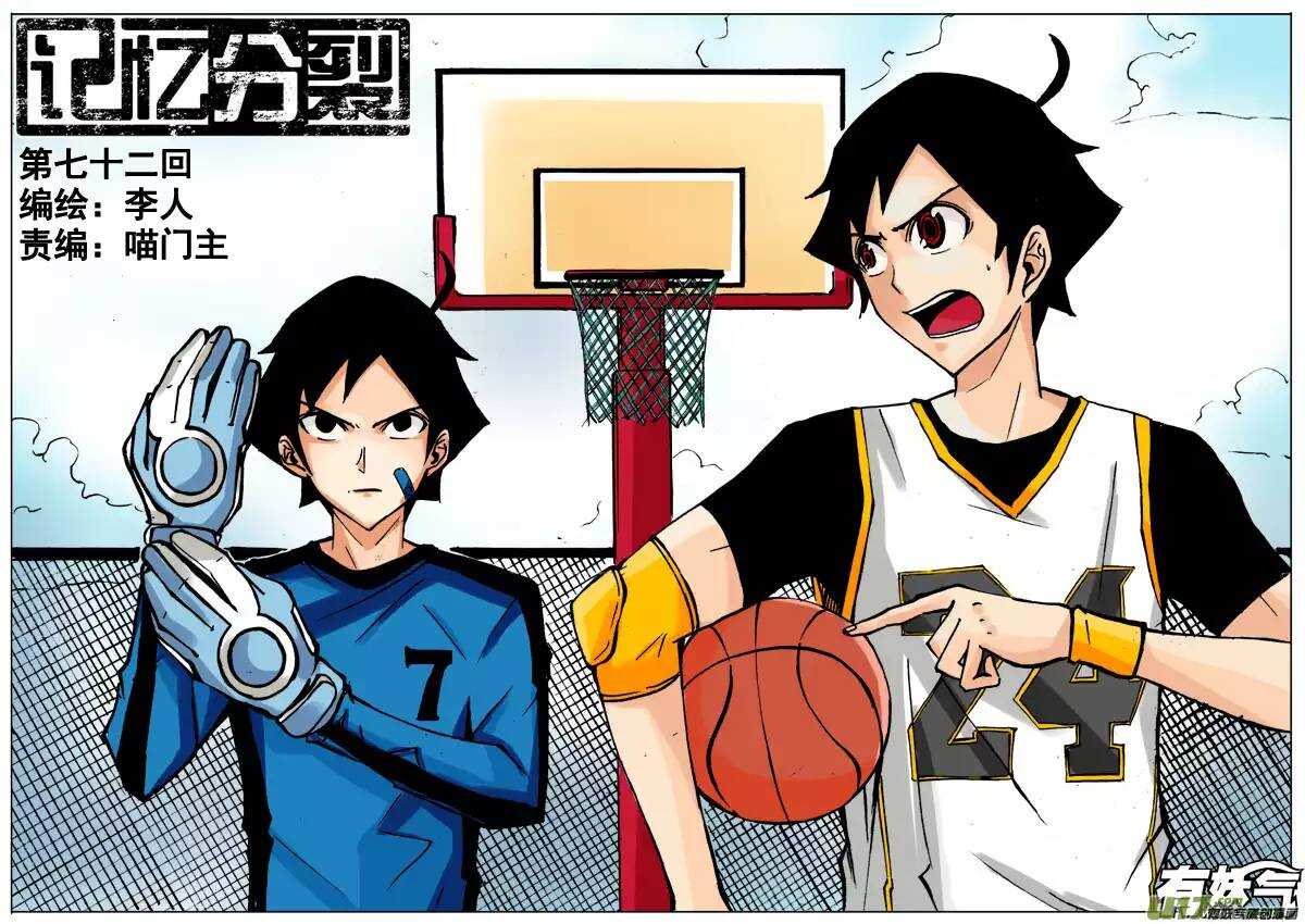 《记忆分裂》第72回 第1页