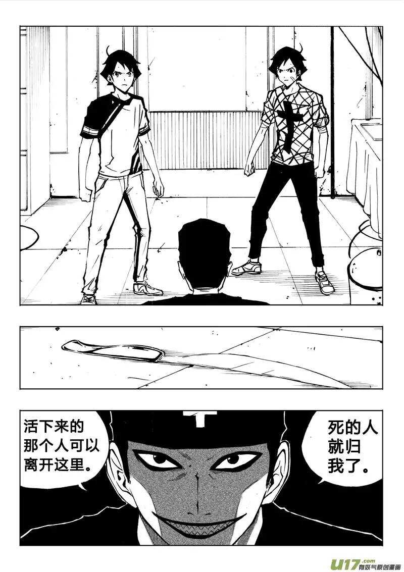 《记忆分裂》第72回 第2页