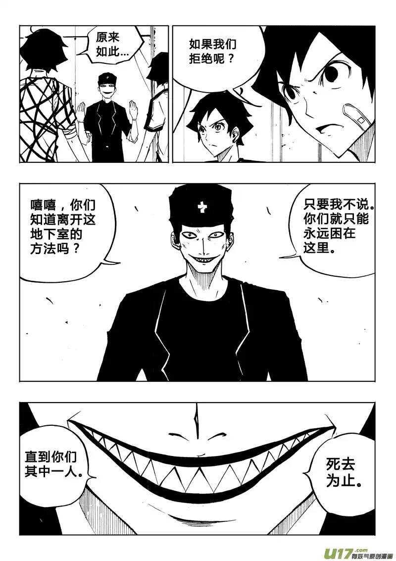 《记忆分裂》第72回 第3页