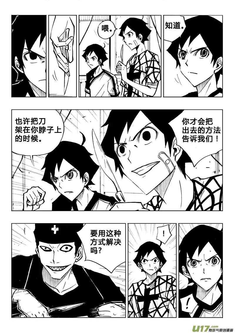 《记忆分裂》第72回 第4页