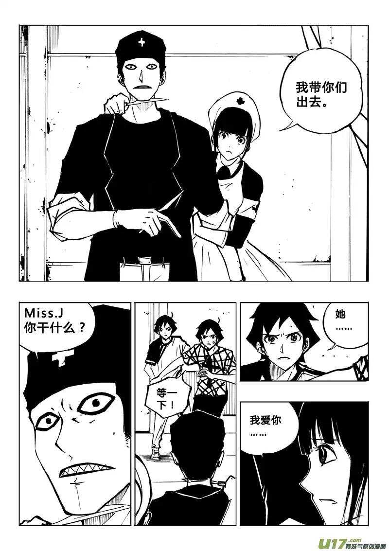 《记忆分裂》第72回 第5页