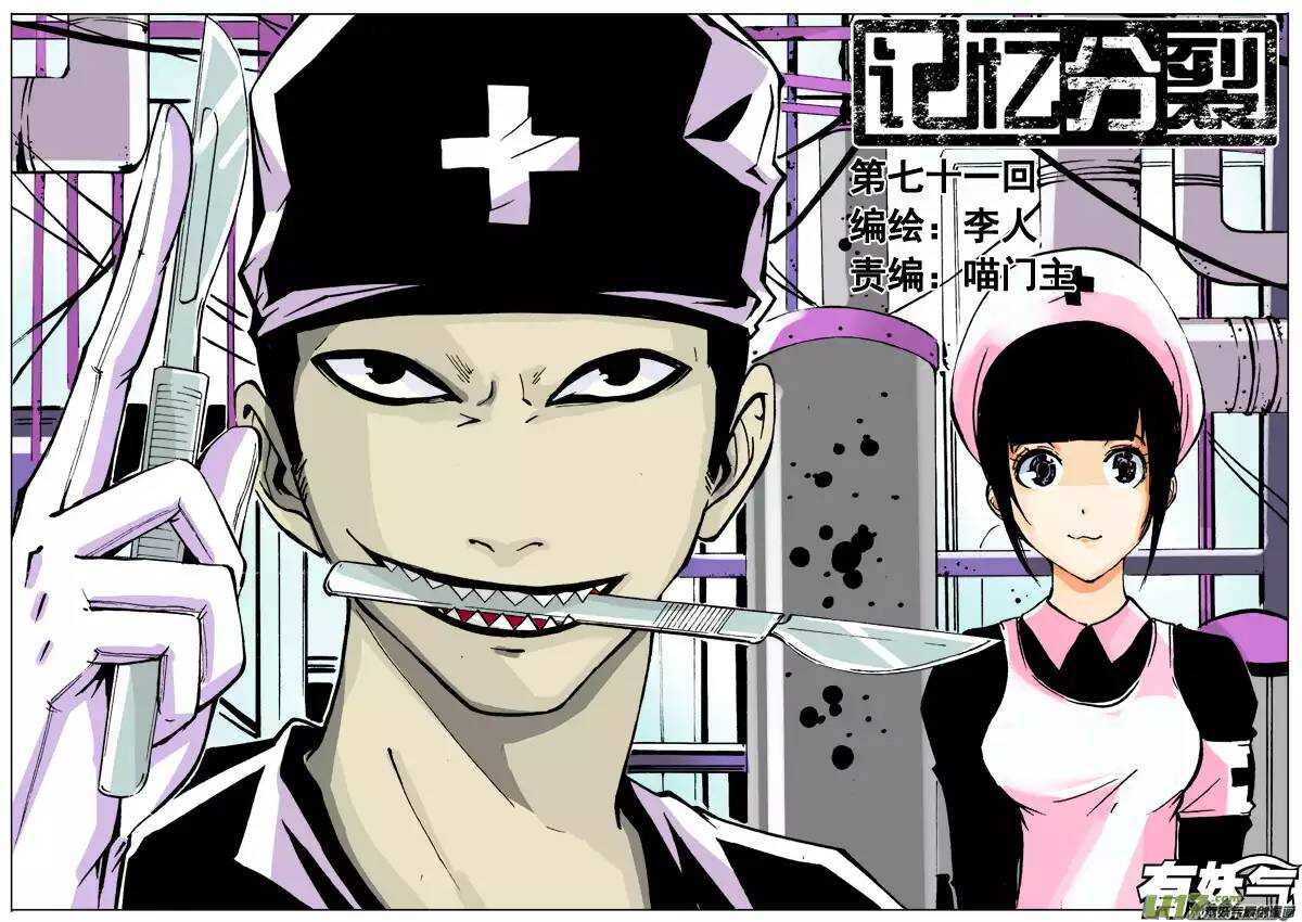 《记忆分裂》第71回 第1页