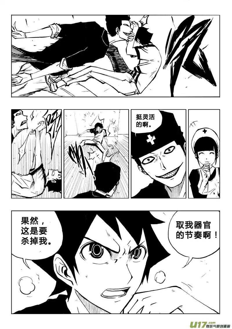 《记忆分裂》第71回 第3页