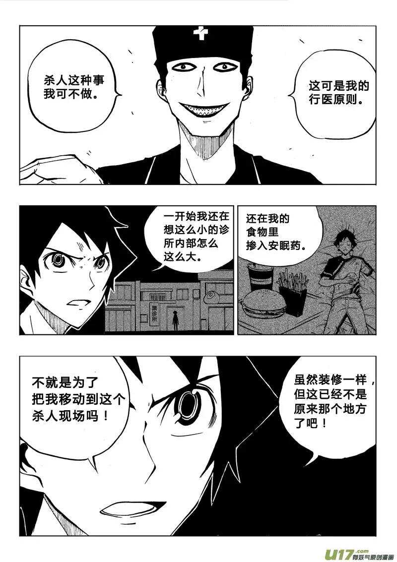《记忆分裂》第71回 第4页