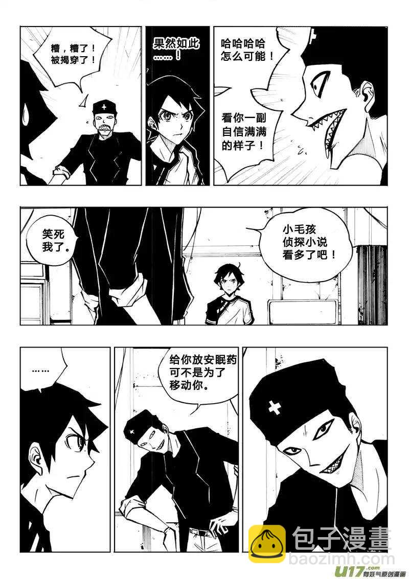 《记忆分裂》第71回 第5页