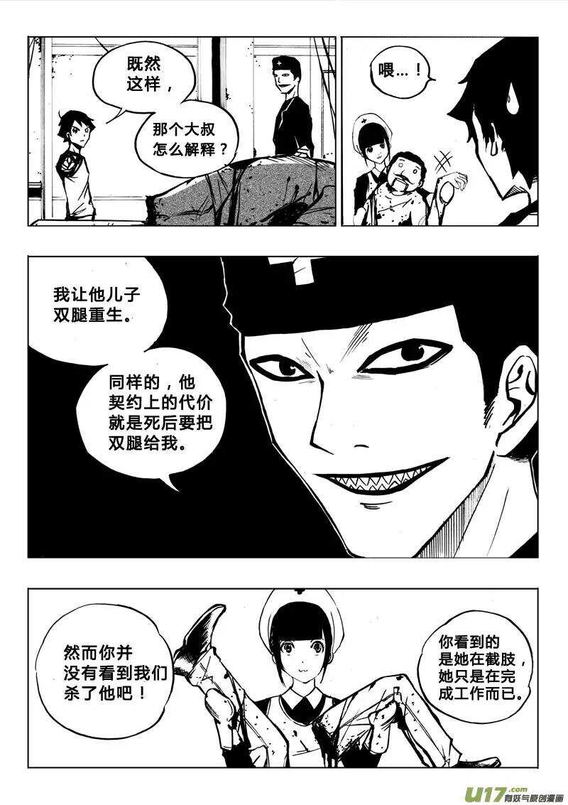 《记忆分裂》第71回 第8页
