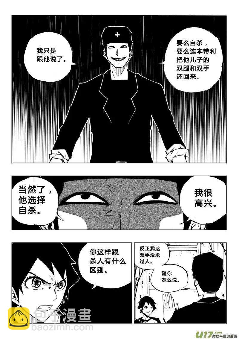 《记忆分裂》第71回 第9页