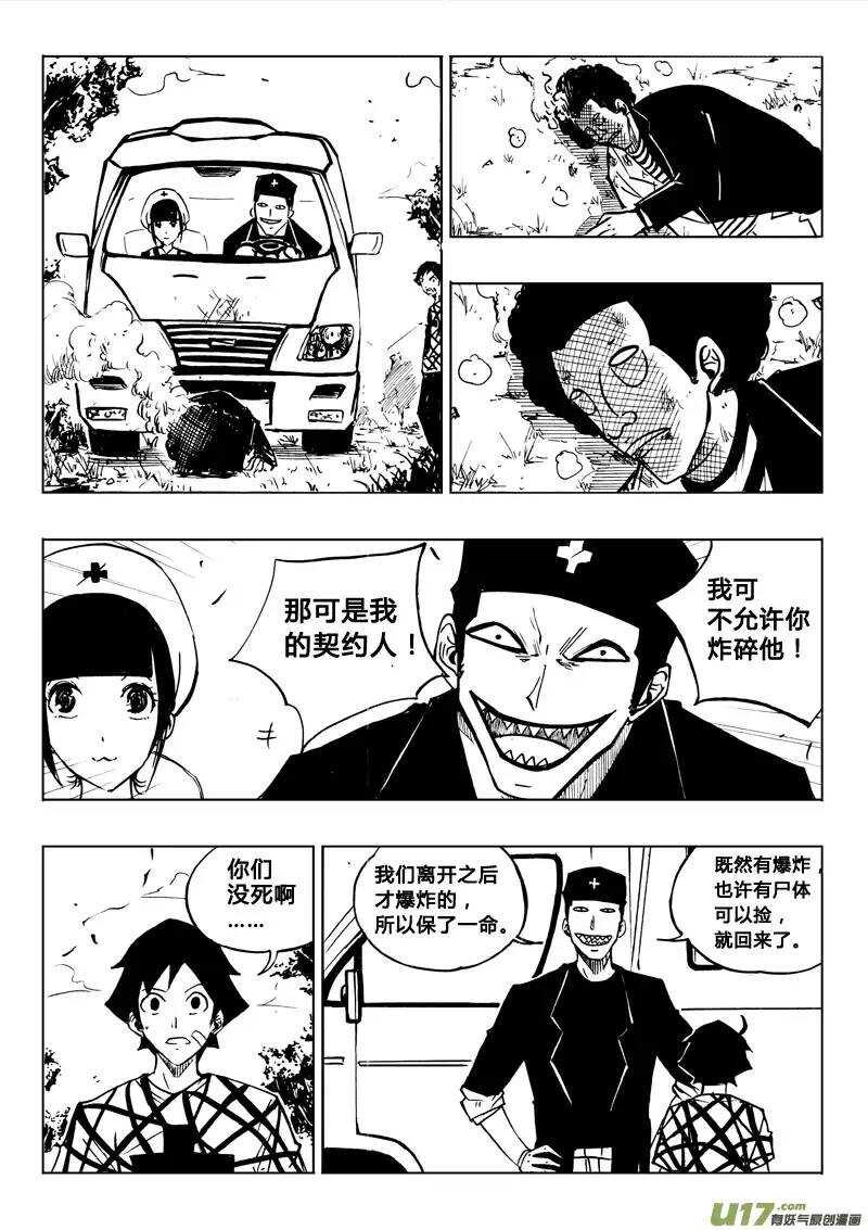 《记忆分裂》第73回 第12页