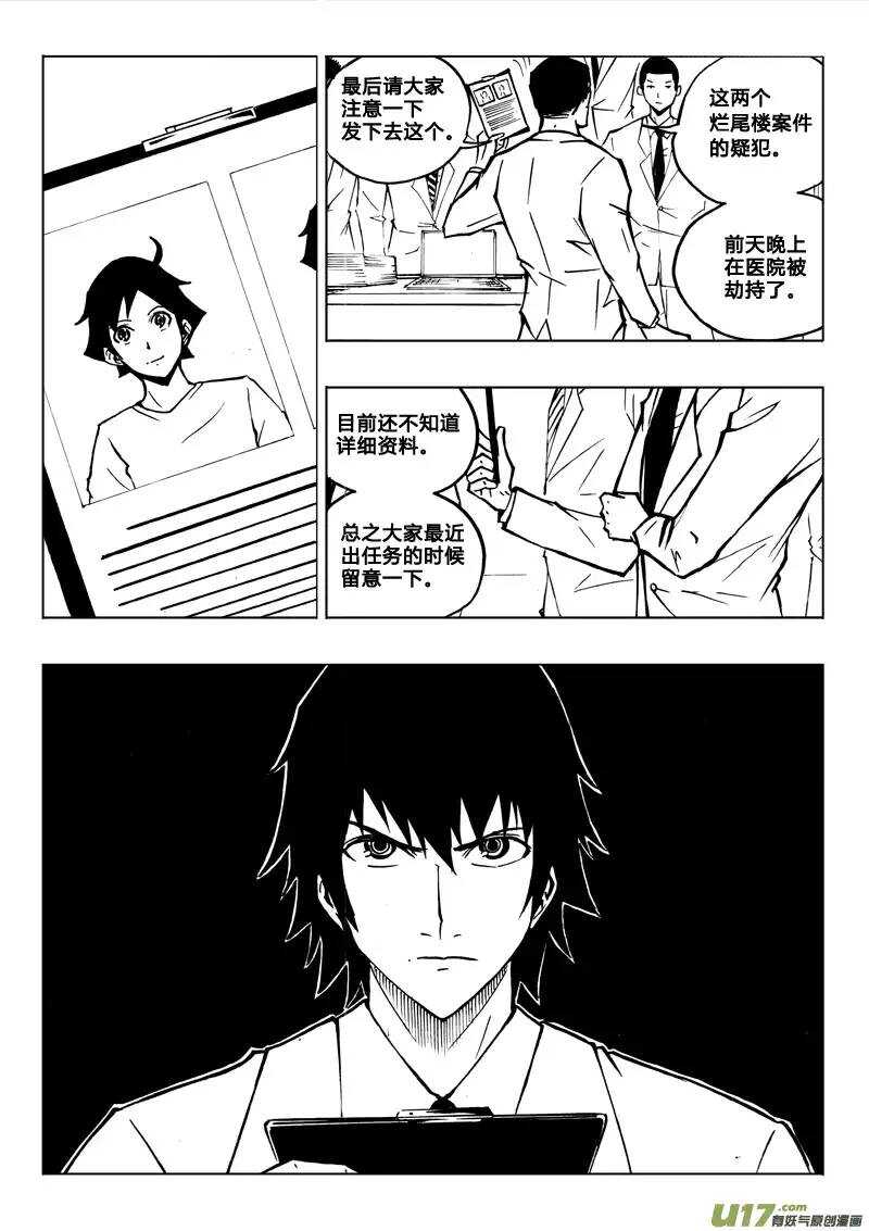 《记忆分裂》第73回 第14页