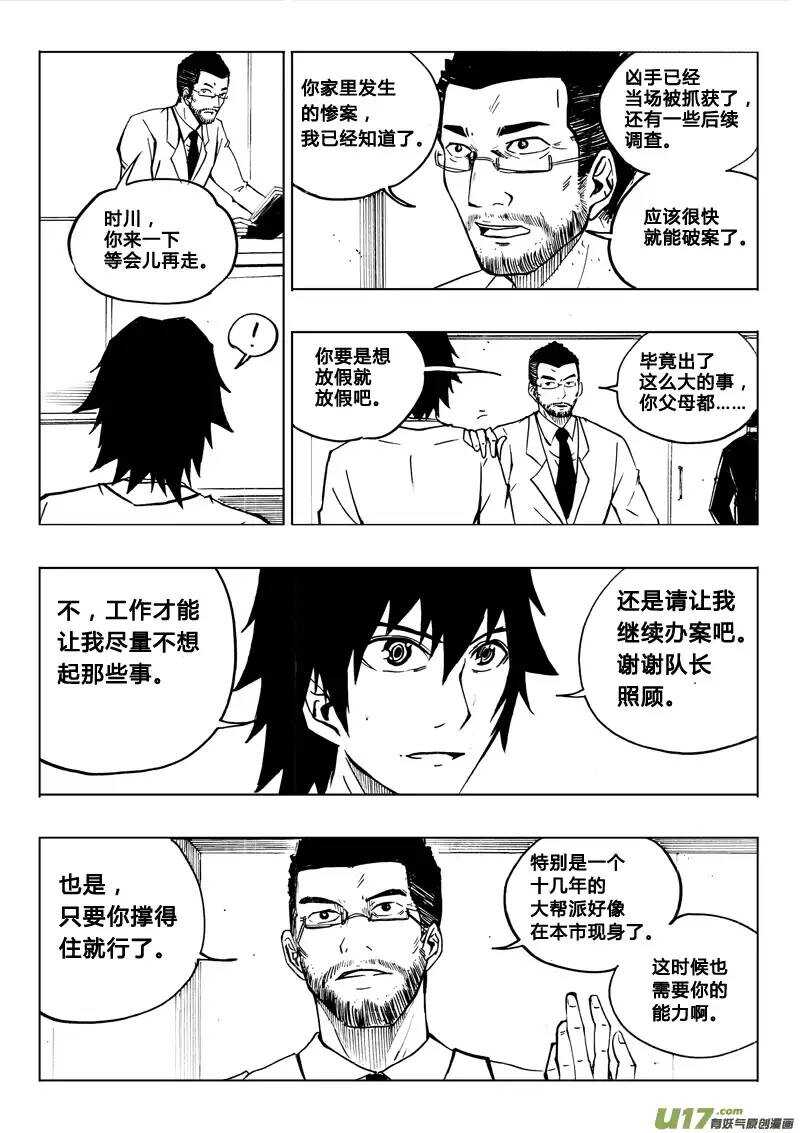 《记忆分裂》第73回 第15页