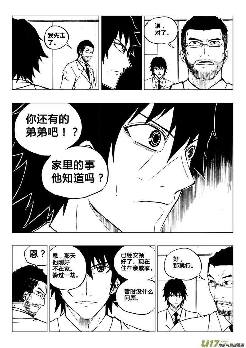 《记忆分裂》第73回 第16页