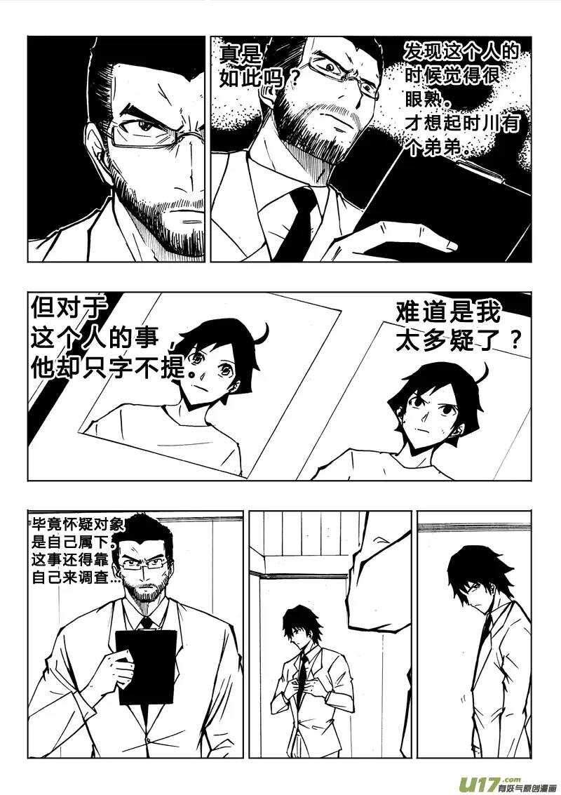 《记忆分裂》第73回 第17页