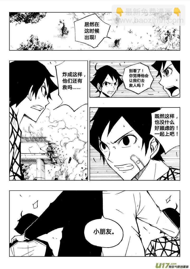 《记忆分裂》第73回 第3页