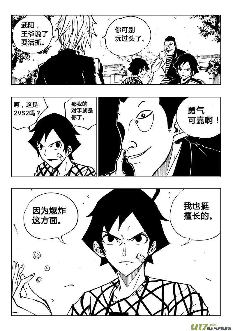 《记忆分裂》第73回 第6页