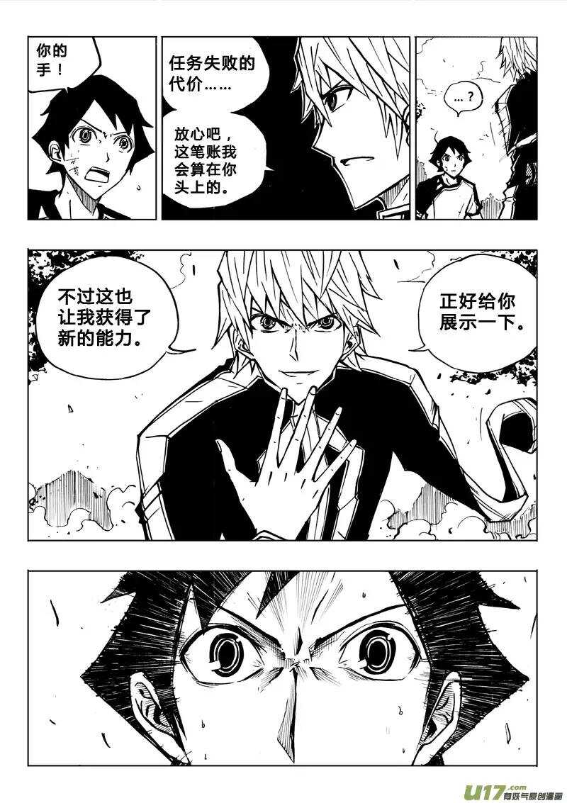 《记忆分裂》第73回 第8页