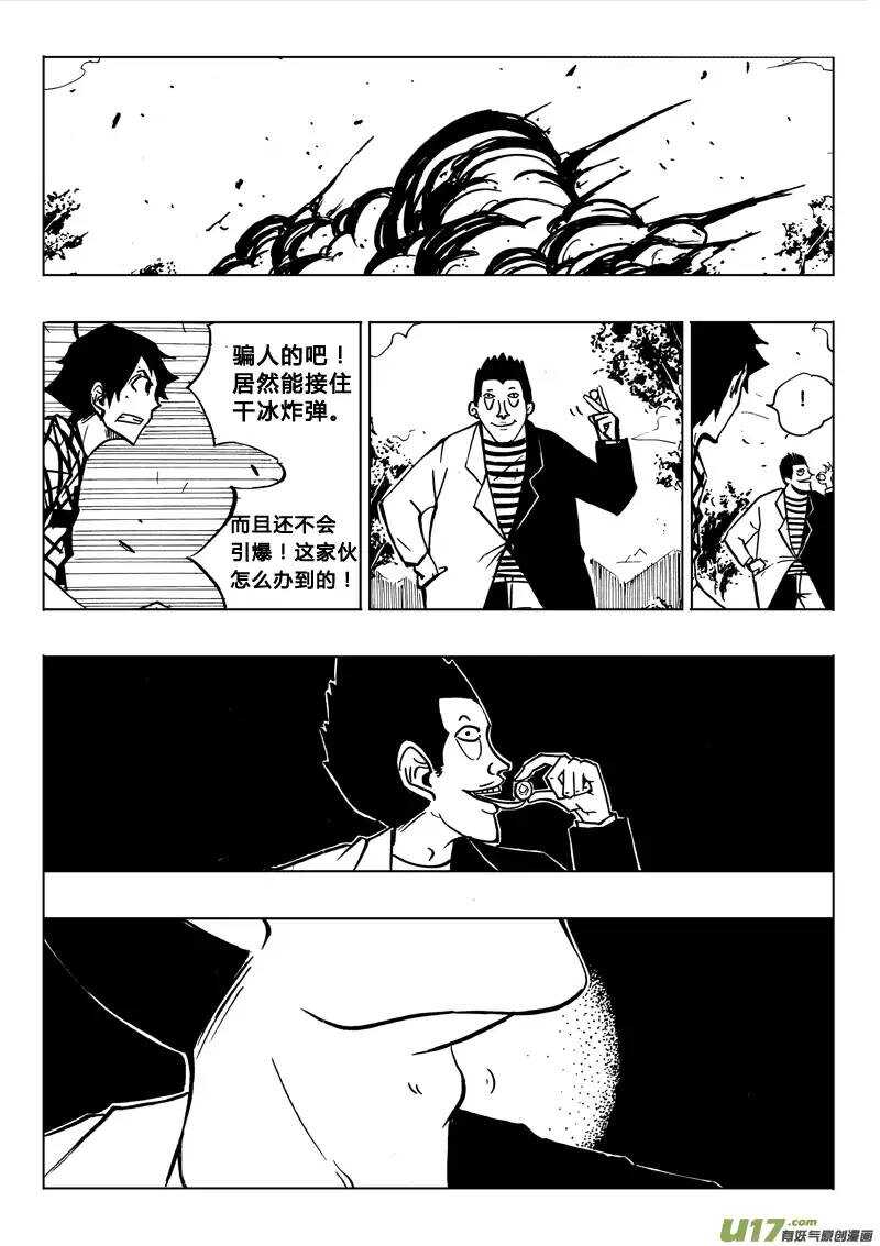 《记忆分裂》第73回 第9页