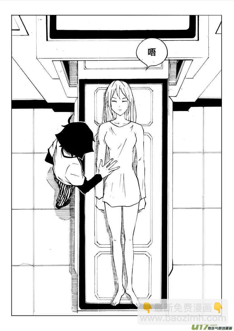 《记忆分裂》第75回 第11页