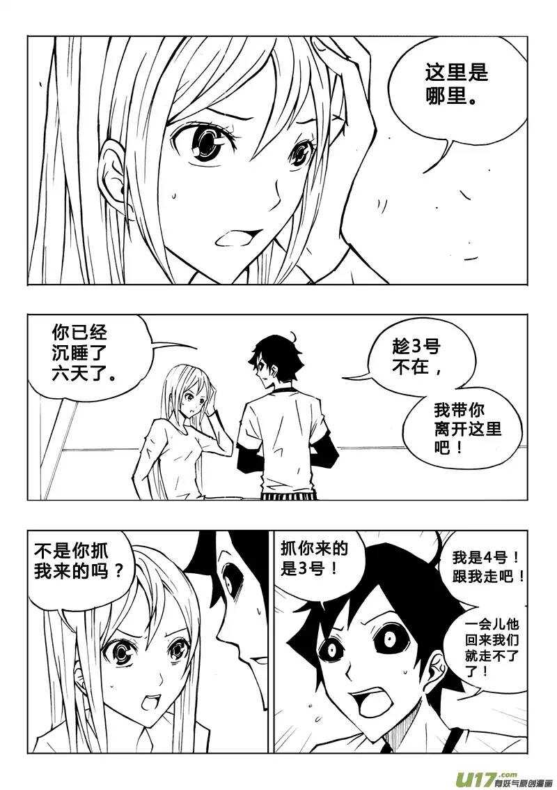 《记忆分裂》第75回 第12页