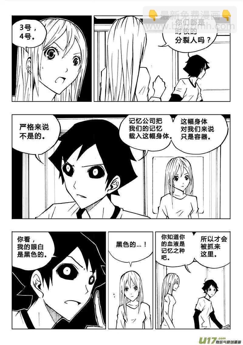 《记忆分裂》第75回 第13页