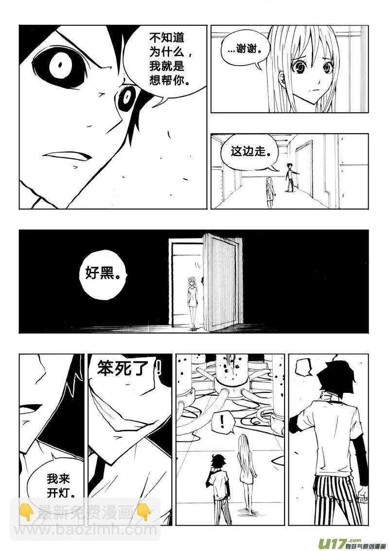 《记忆分裂》第75回 第14页