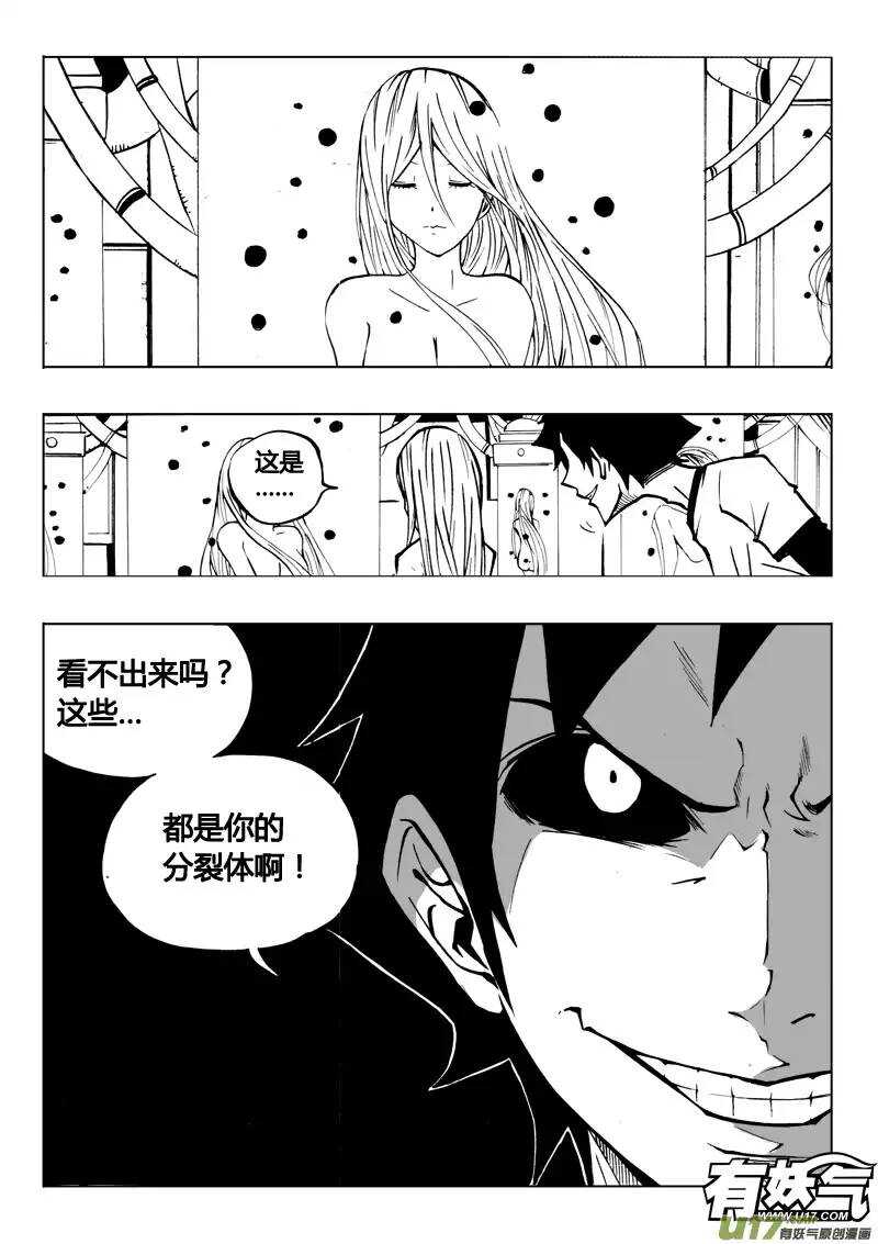 《记忆分裂》第75回 第16页