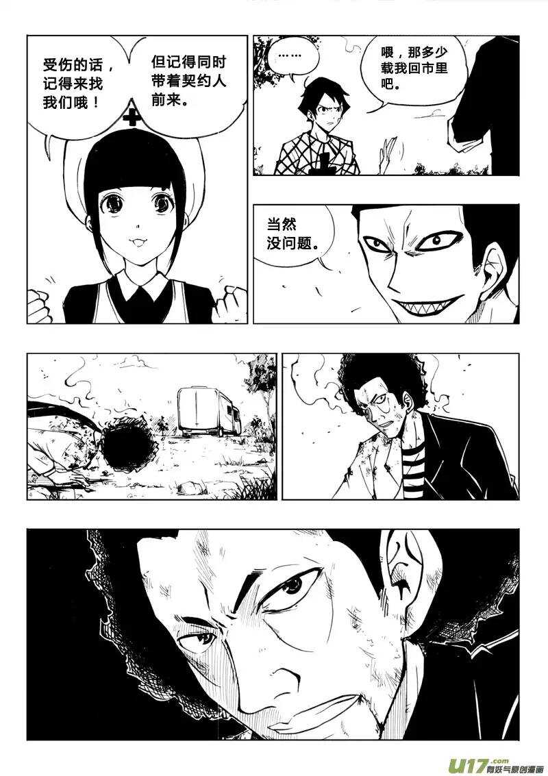 《记忆分裂》第75回 第3页