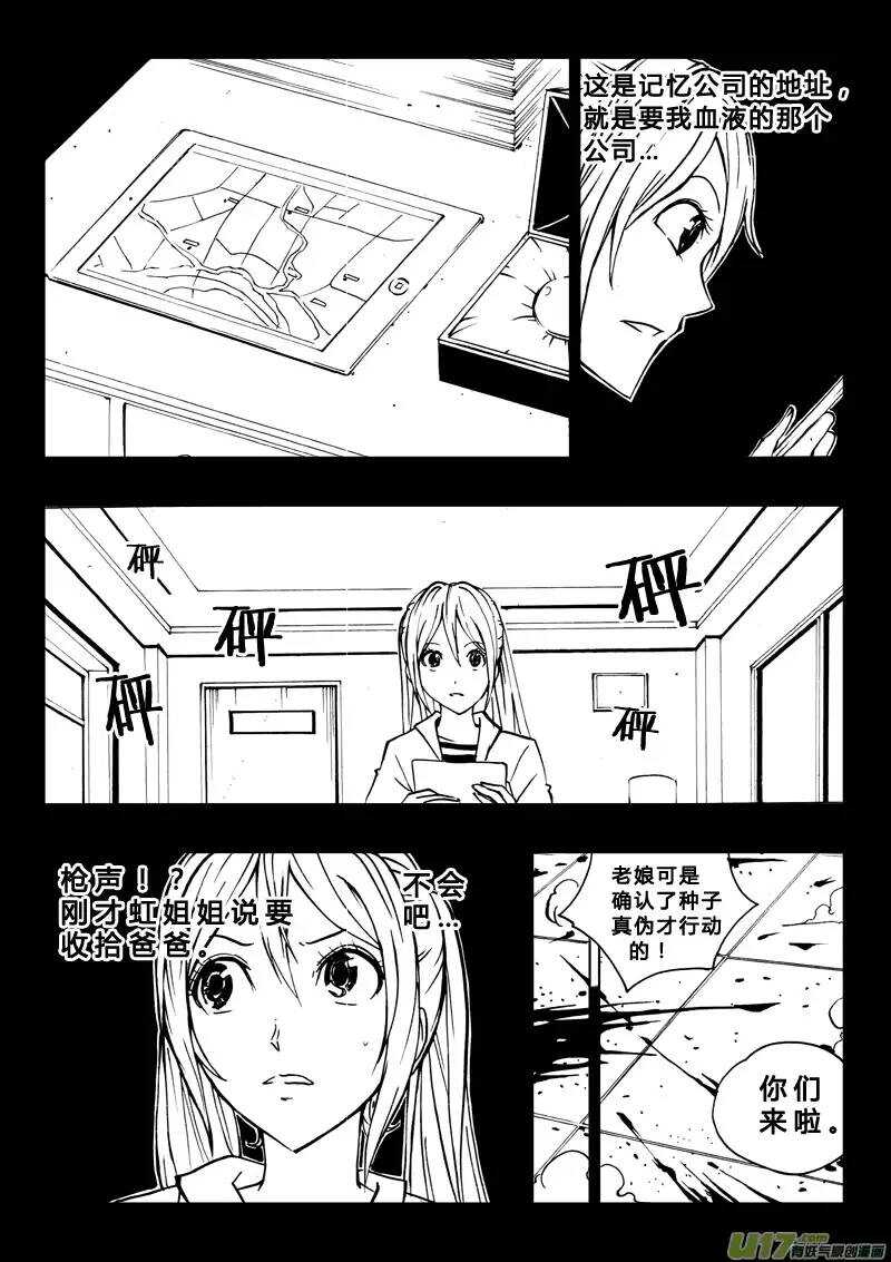 《记忆分裂》第75回 第6页