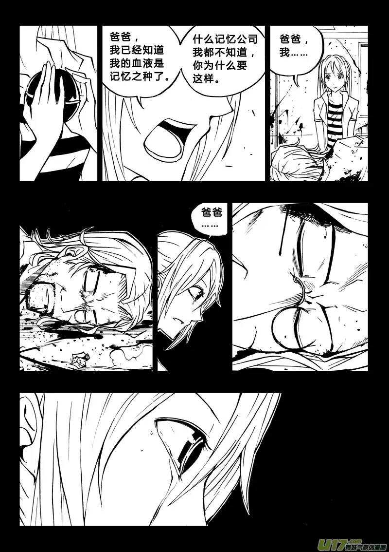 《记忆分裂》第75回 第8页