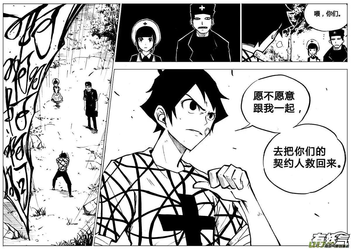 《记忆分裂》第74回 第15页