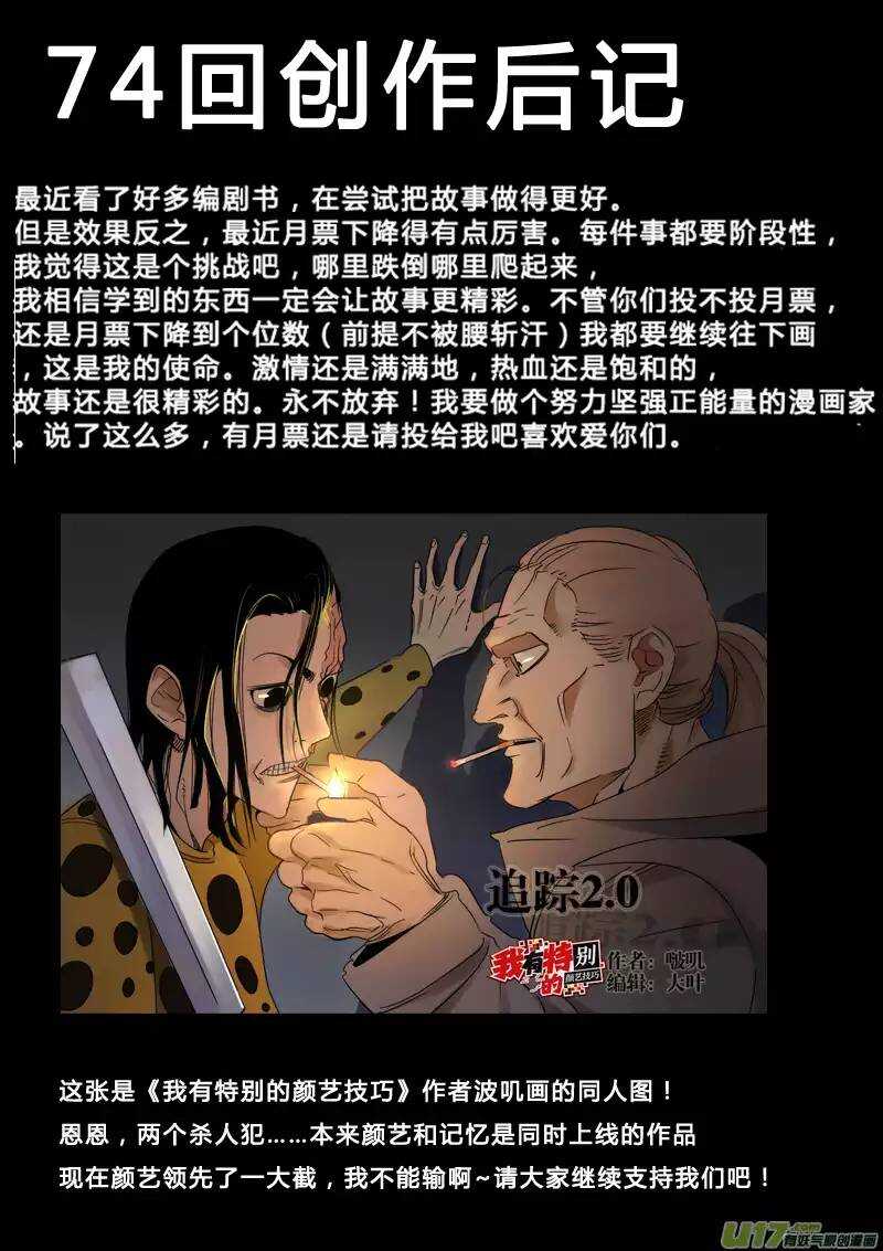 《记忆分裂》第74回 第16页