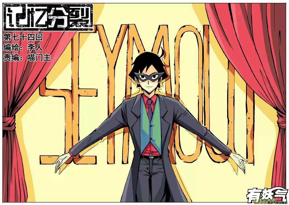 《记忆分裂》第74回 第1页