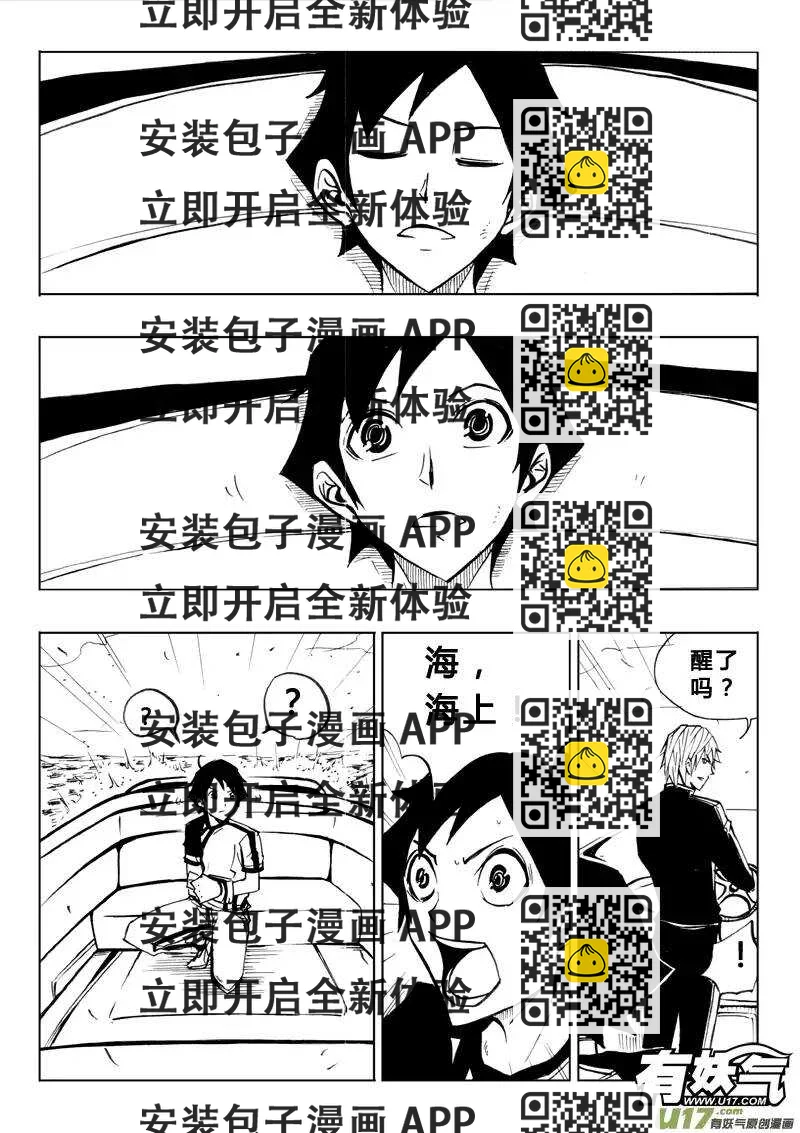 《记忆分裂》第74回 第2页