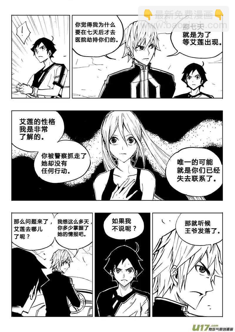 《记忆分裂》第74回 第4页