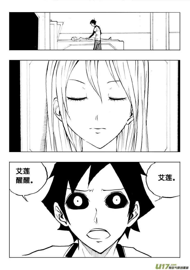 《记忆分裂》第75回 第10页